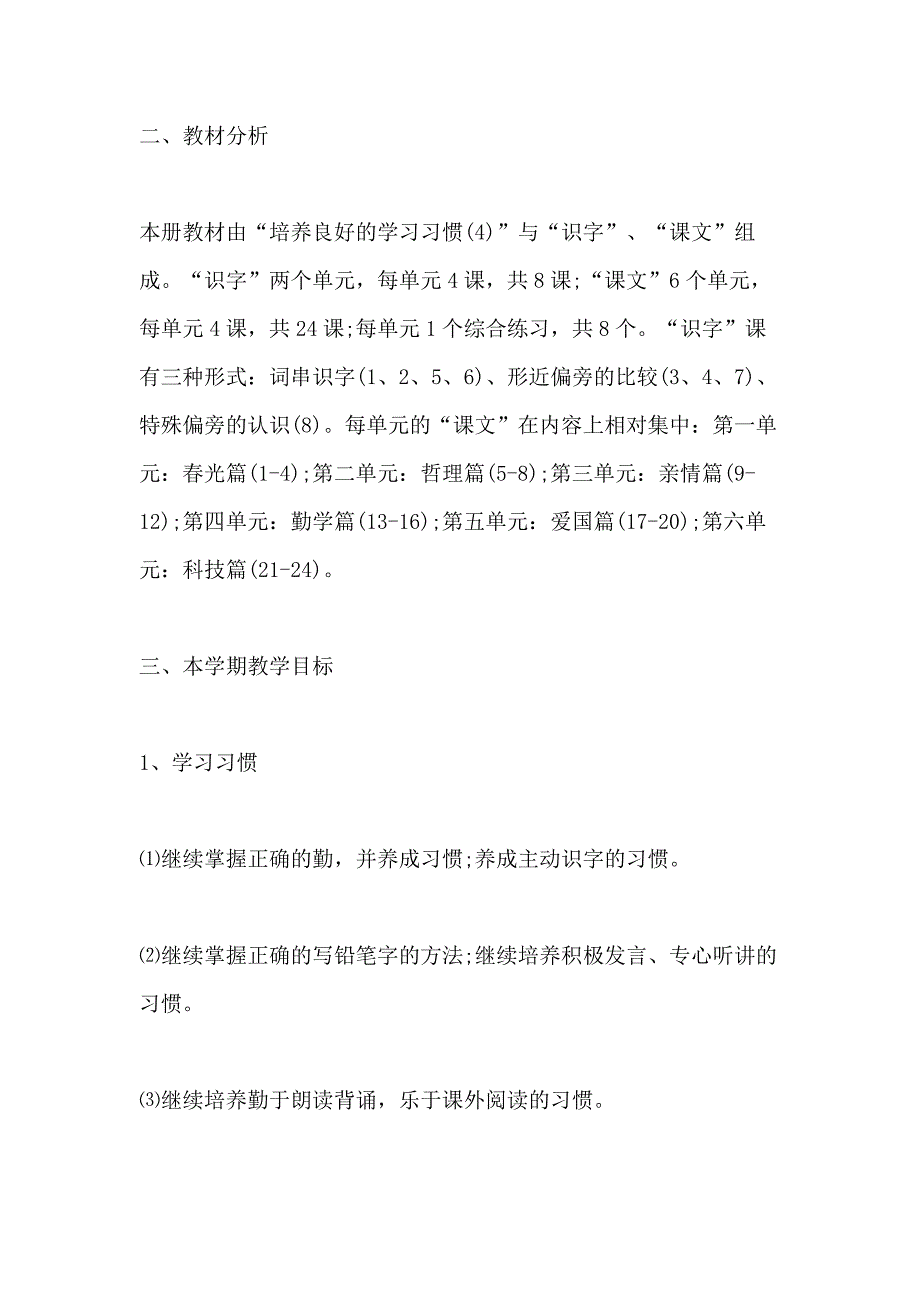 小学语文教师工作计划2020_第4页