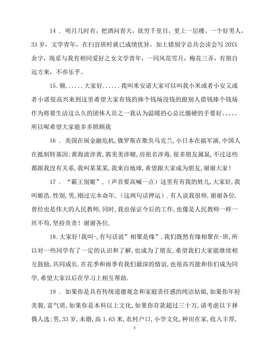 2020最新幽默风趣自我介绍_第3页