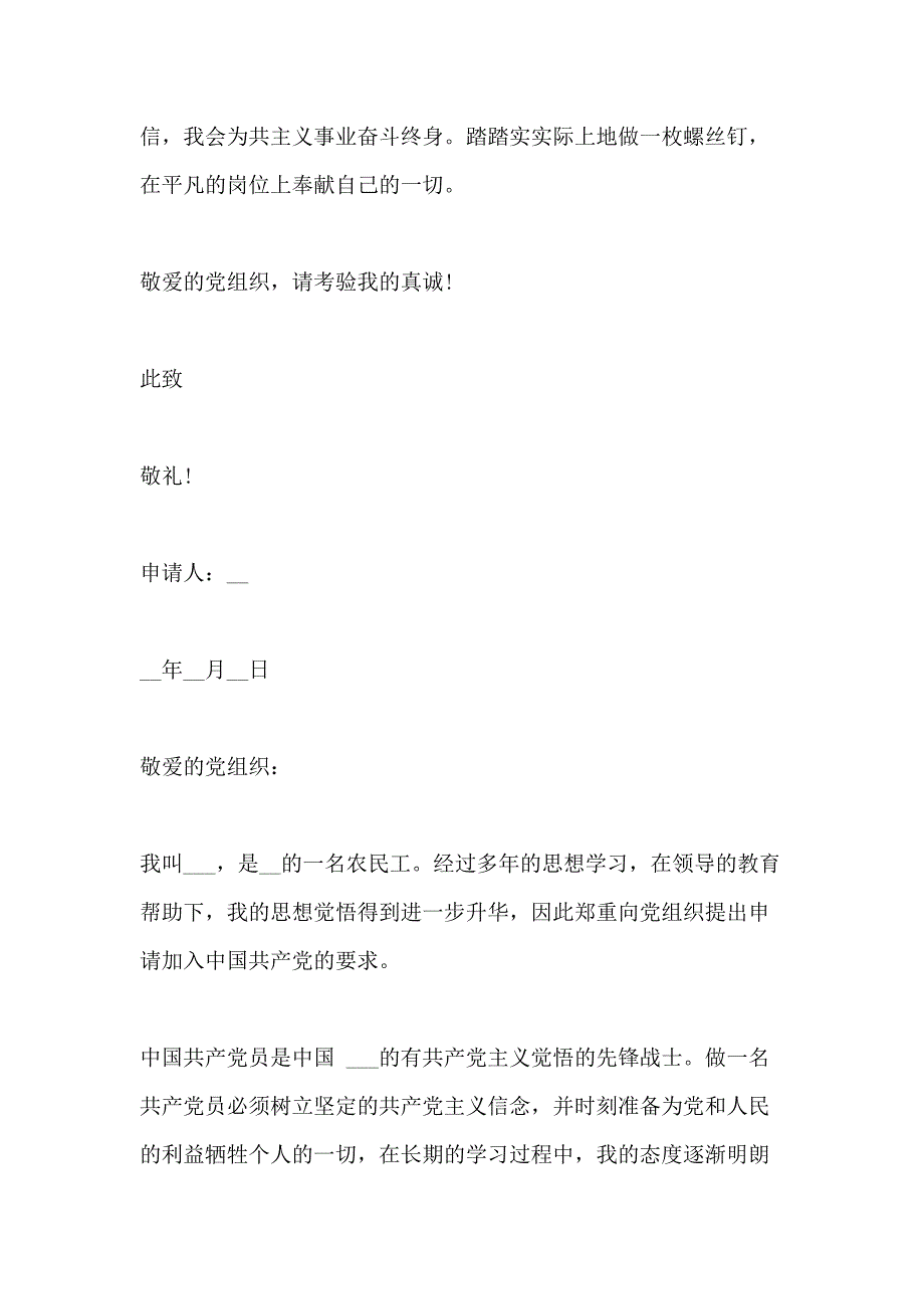 农民工入党志愿书格式_第4页