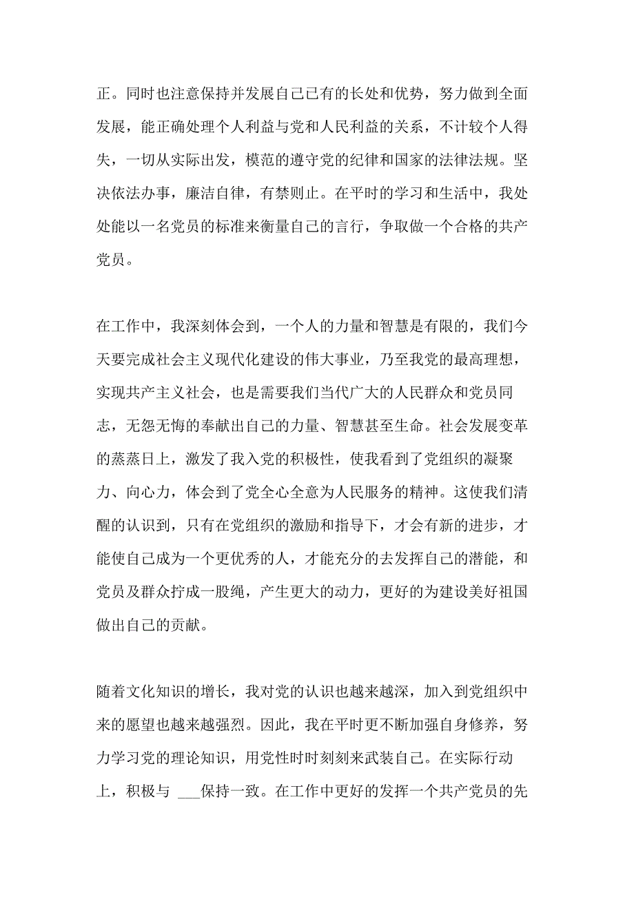 医务人员预备党员思想汇报5篇_第2页