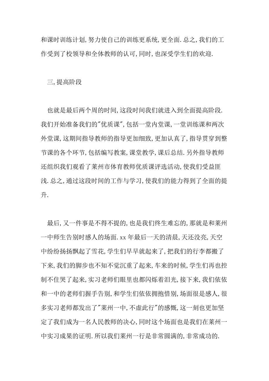 小学教师实习报告2020汇总大合集_第5页