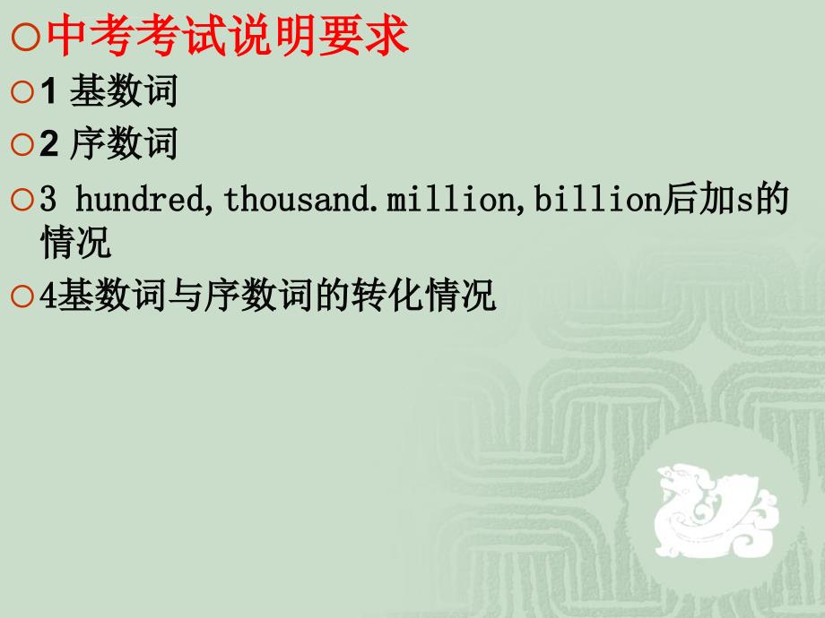 初中语法之基数词和序数词ppt课件_第2页