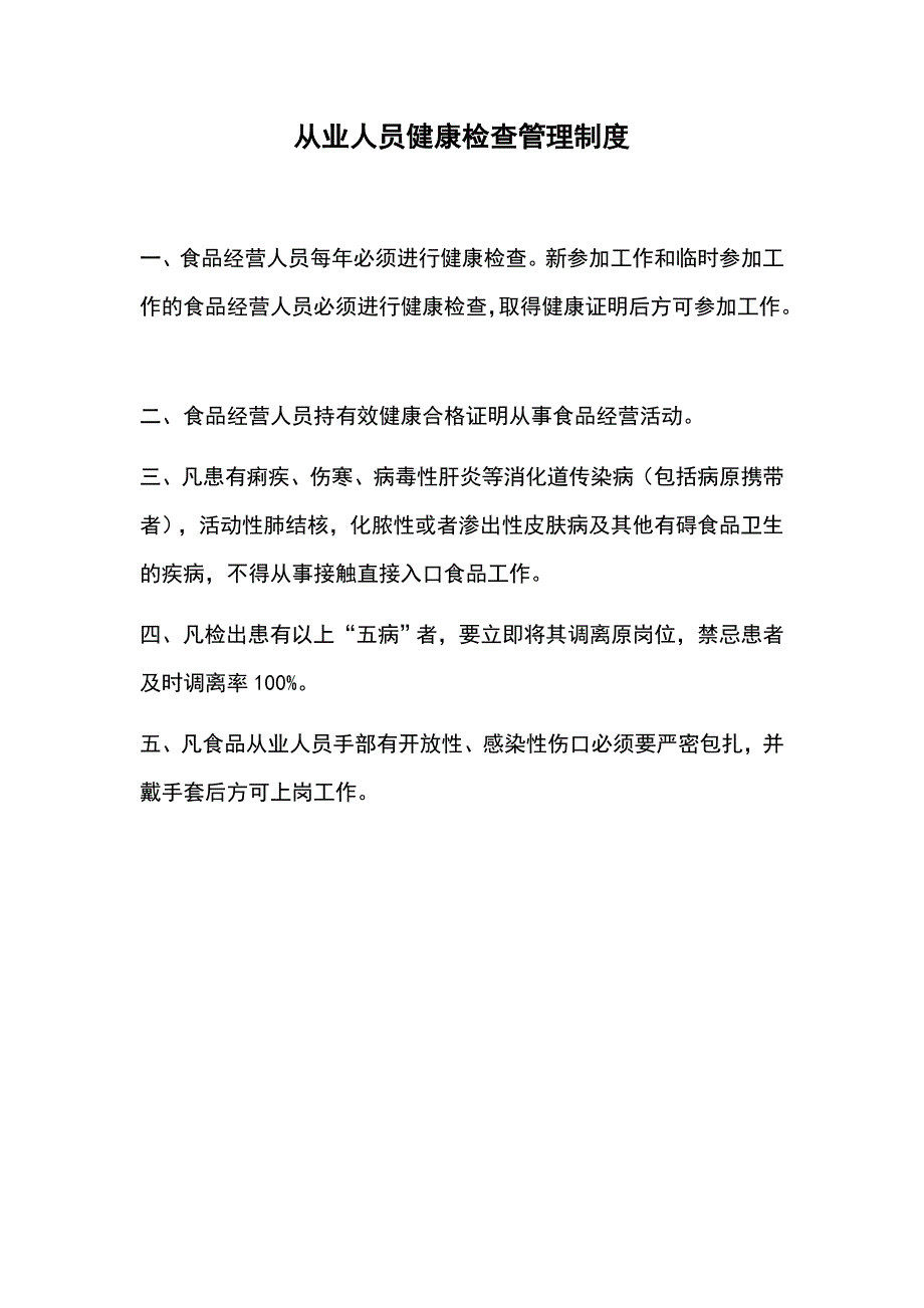 食品经营许可证全套制度 修订-可编辑_第1页