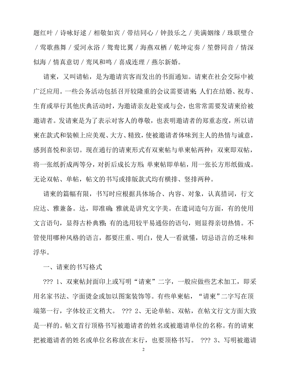 2020最新婚庆贺词和结婚请柬的书写格式_第2页