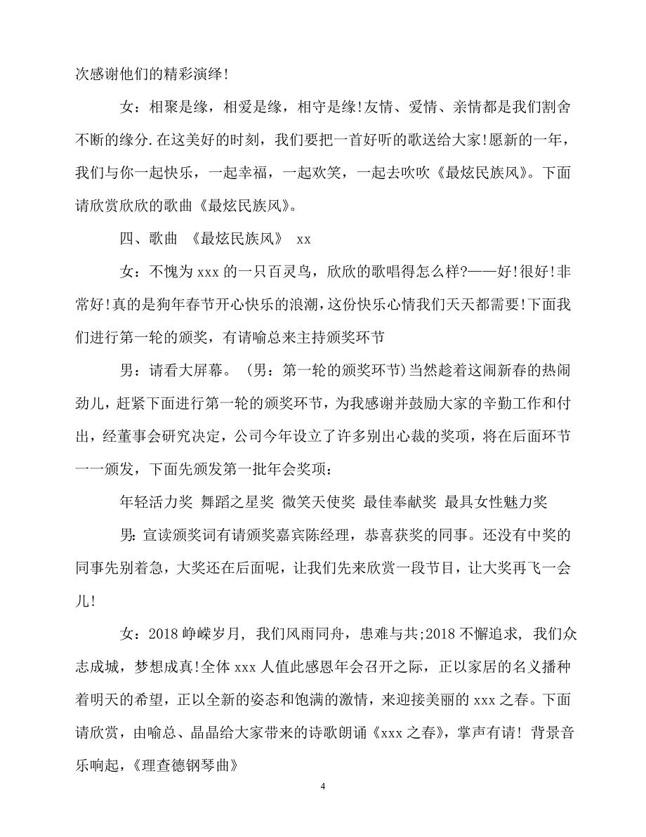 2020最新狗年年会主持模版_第4页