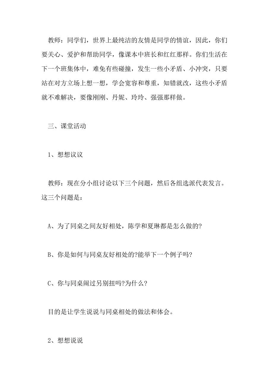 小学四年级心理健康教育教案设计范文_第2页