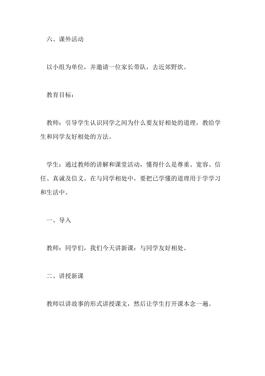 小学四年级心理健康教育教案设计范文_第4页