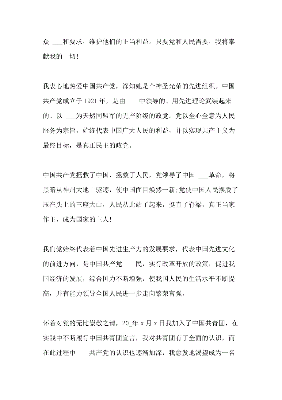 大一入党申请书2020最新版3000字精选【汇总】_第2页