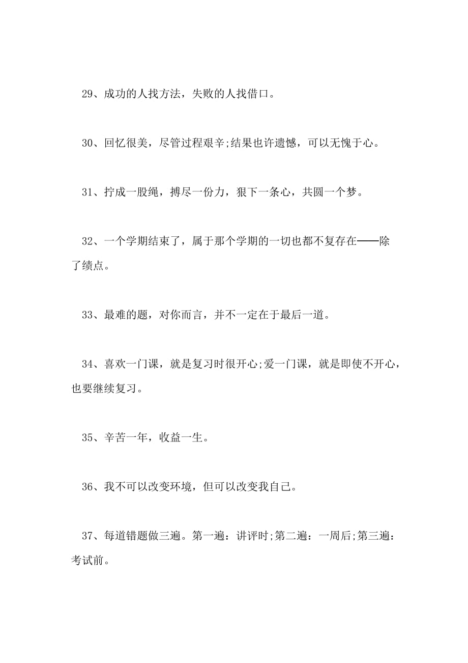 决战期末考试的励志名言_第4页