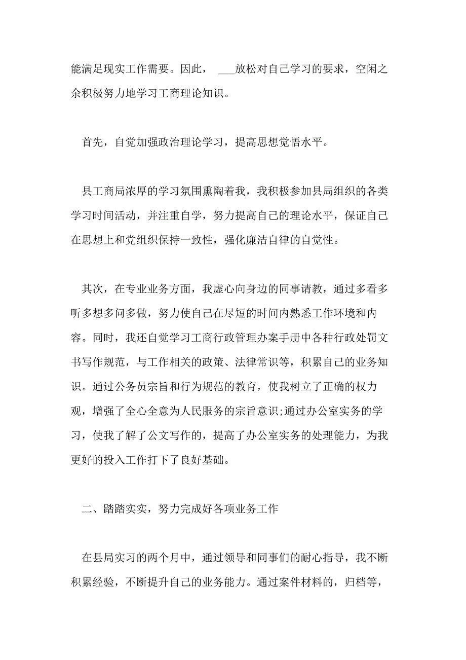 大学生工商局实习总结范例【五篇】_第2页