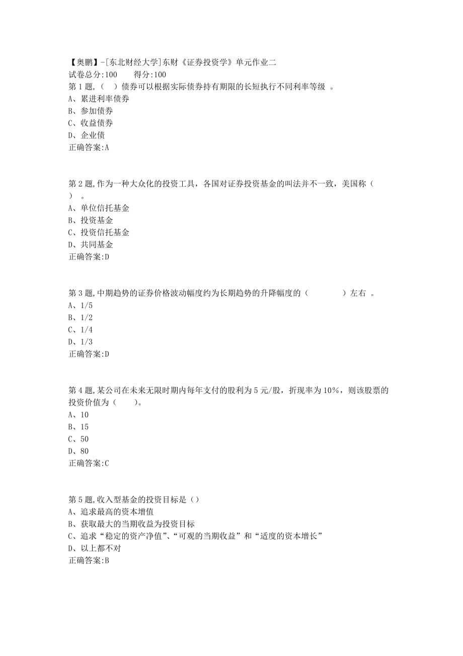 【奥鹏】[东北财经大学]东财《证券投资学》单元作业二-4_第1页