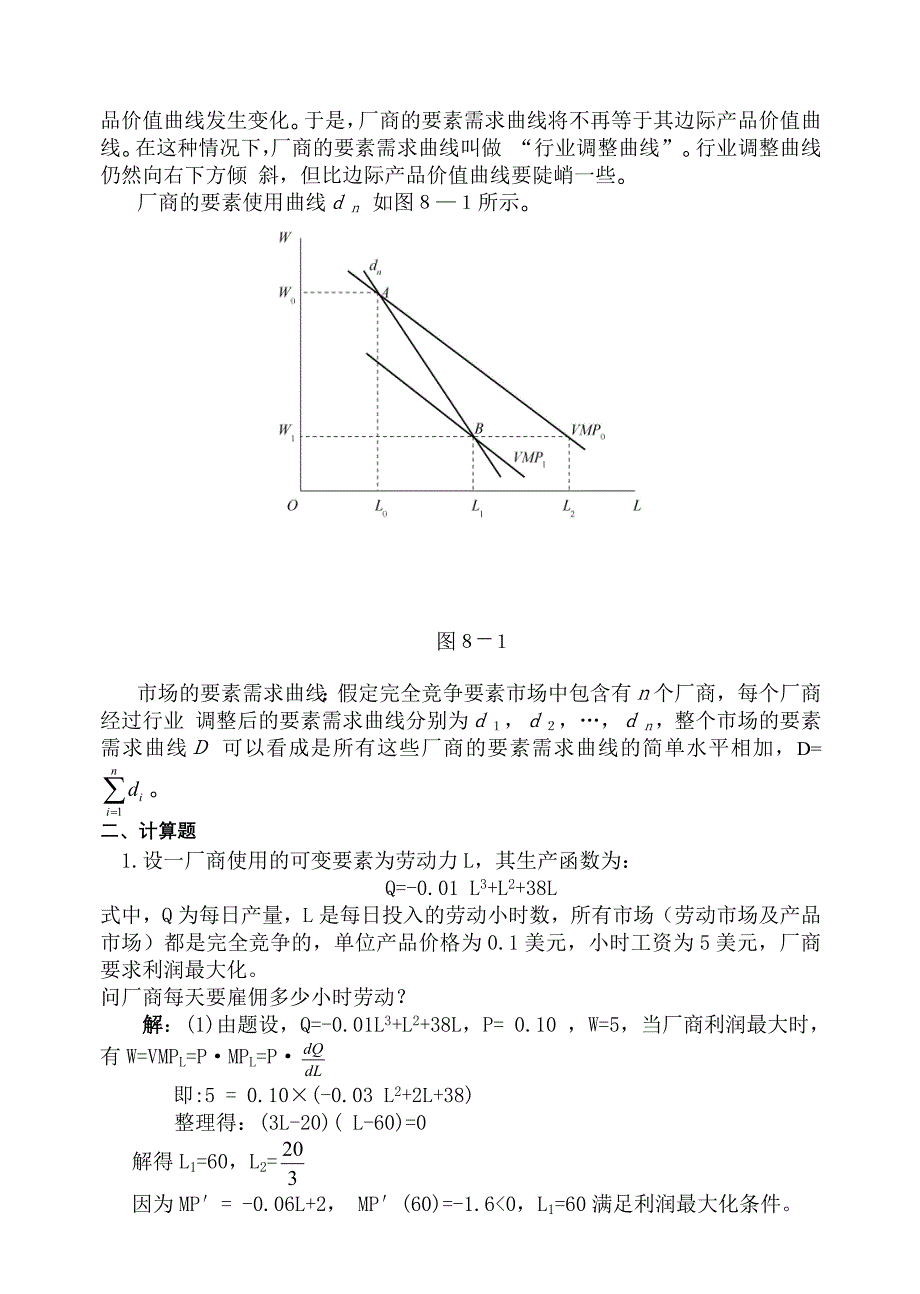 高鸿业,微观经济学,第七版,课后答案,西方经济学18第八章生产要素价格的决定 修订-可编辑_第2页