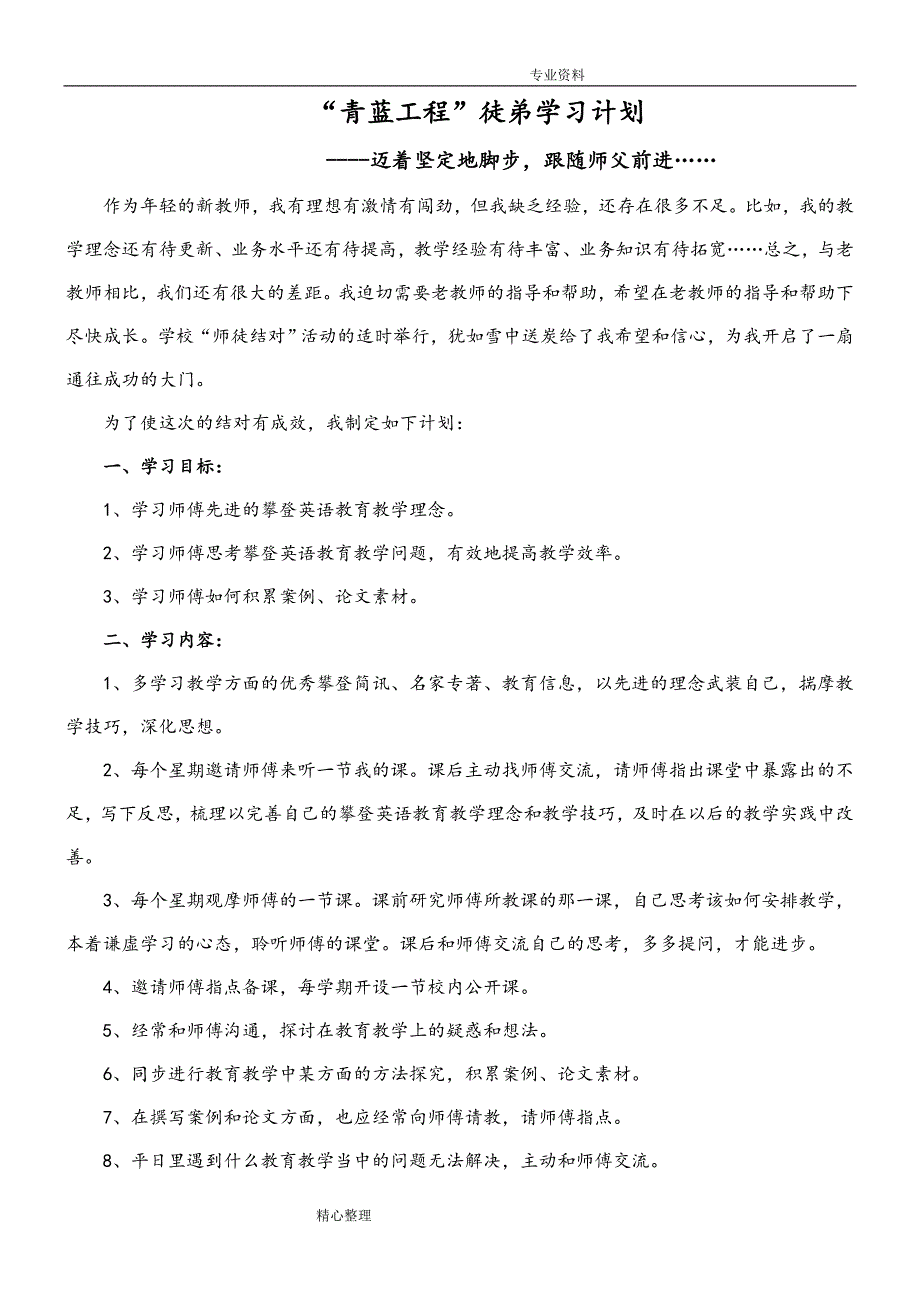 青蓝工程师徒结对记录文本 修订-可编辑_第1页