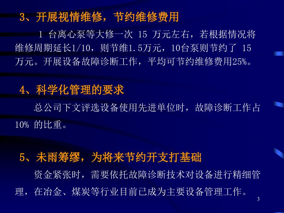 《设备故障诊断技术》幻灯片课件_第3页