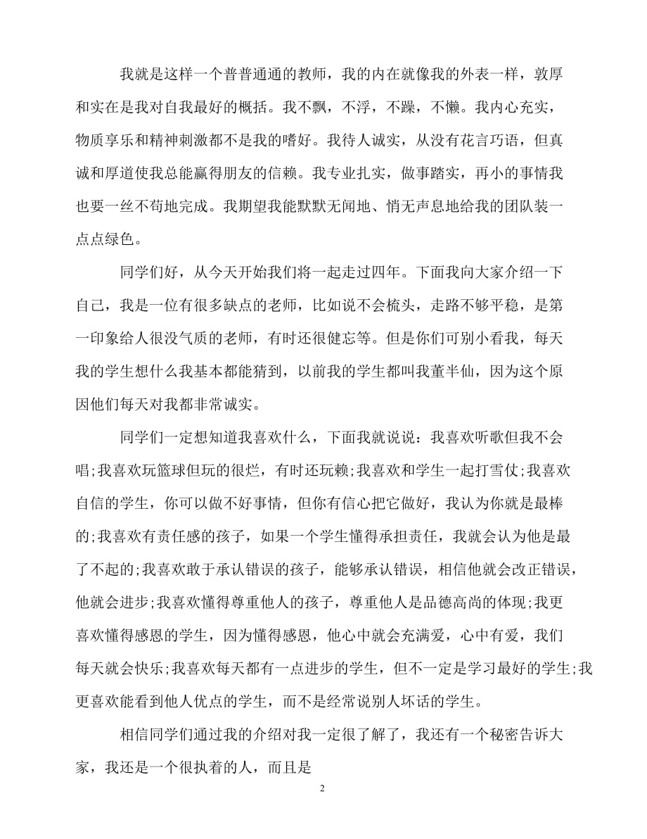 2020最新教师自我介绍4篇_第2页