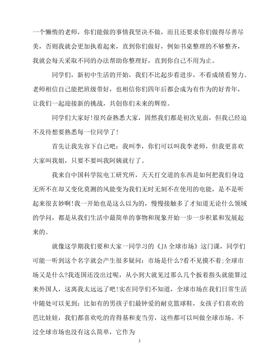 2020最新教师自我介绍4篇_第3页