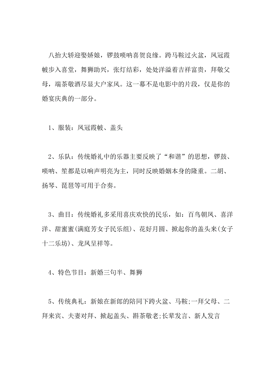 婚礼活动策划方案精选范文大全2020_第2页