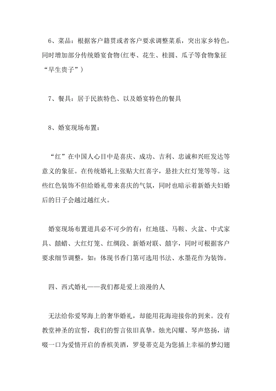 婚礼活动策划方案精选范文大全2020_第3页