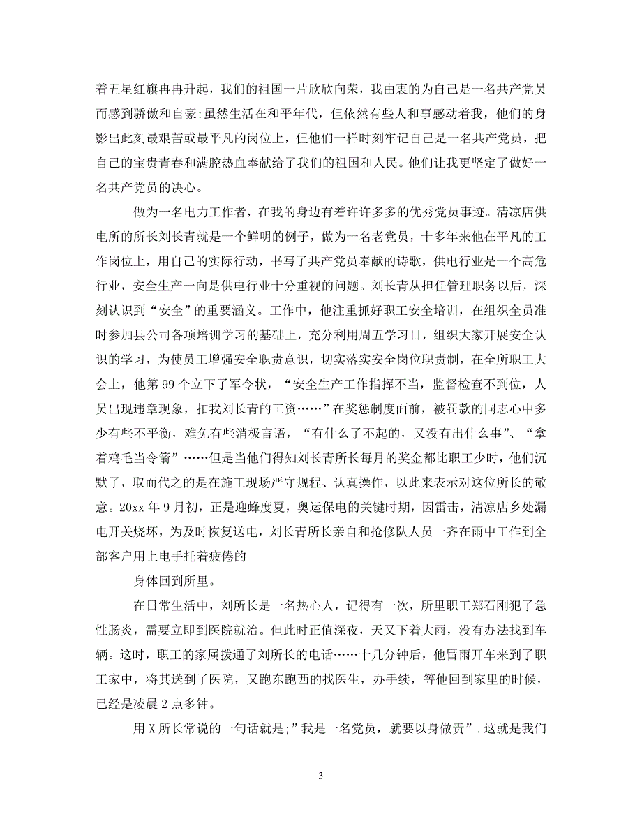 2020七一建党节99周年演讲稿新世纪祖国的建设离不开党的领导_第3页