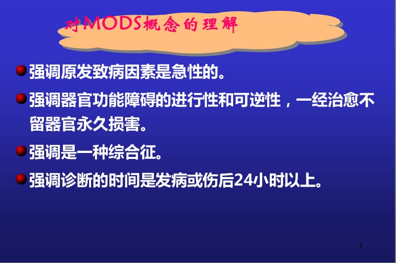 MODS吴昱晔培训资料_第4页