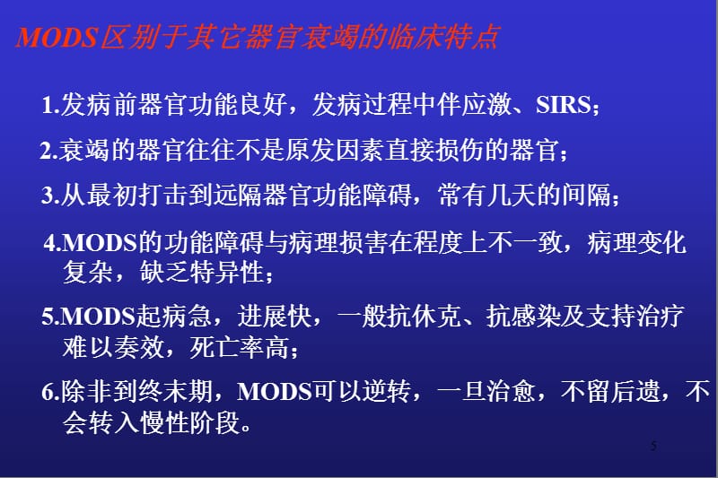 MODS吴昱晔培训资料_第5页