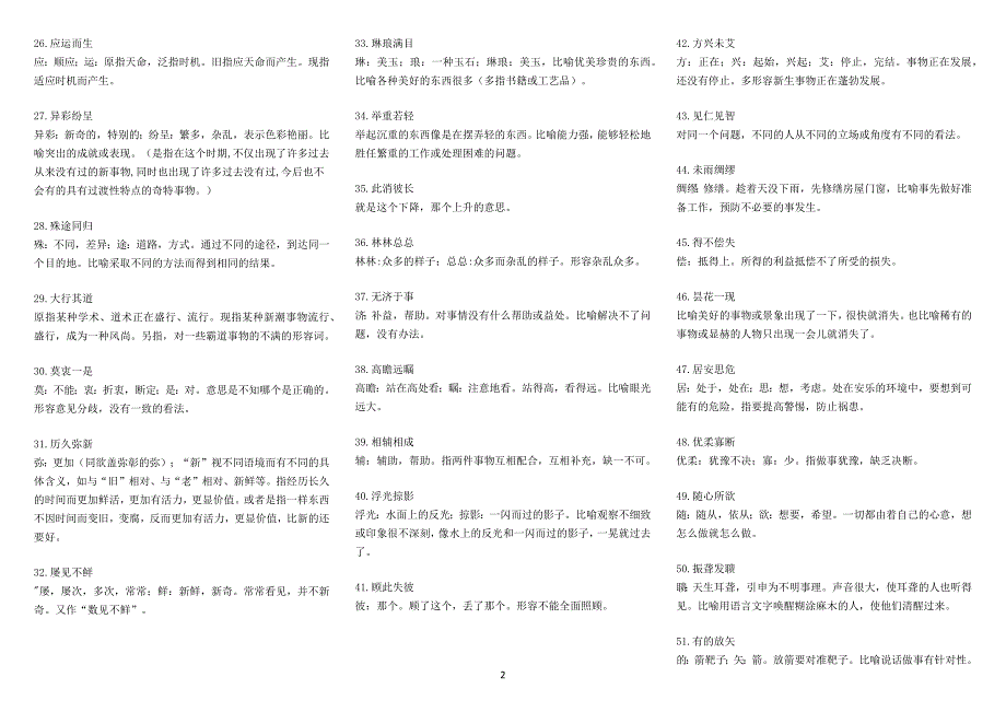 行测高频成语500例 修订-可编辑_第2页