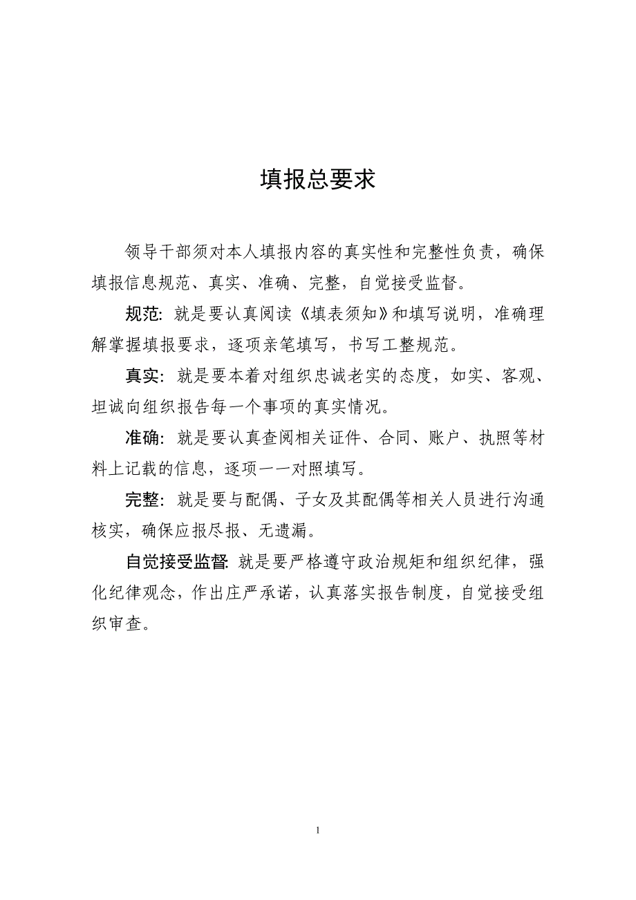 领导干部个人有关事项填报指南(2021版) 修订-可编辑_第2页