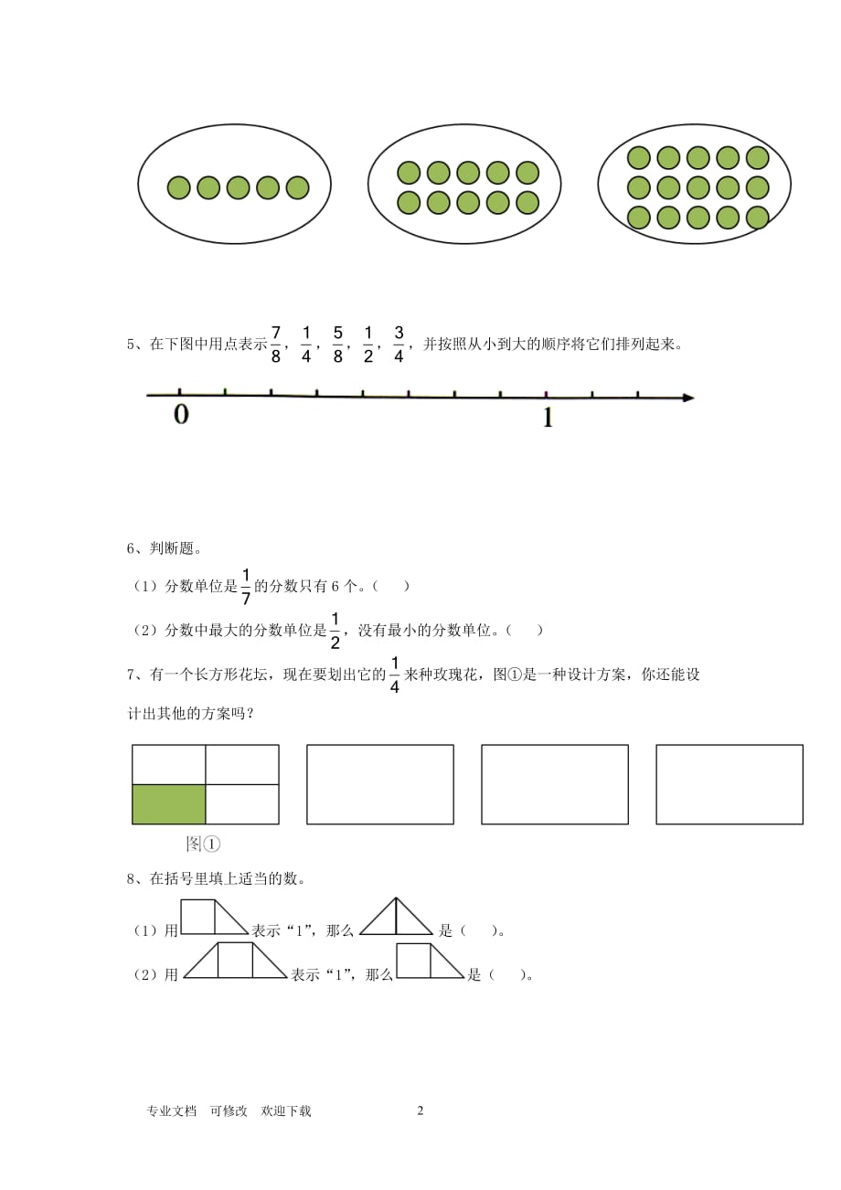 最新2020年五年级数学下册 第四单元 分数的意义与性质 第4课时 练习课_第2页