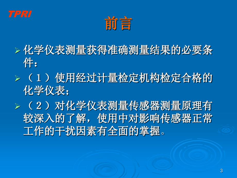 化学仪表检验培训资料_第3页