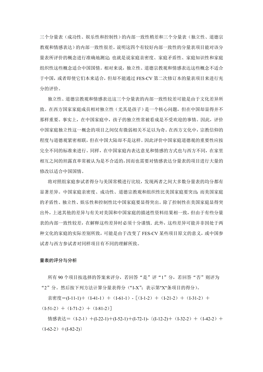 心理学培训 家庭环境量表中文版_第4页