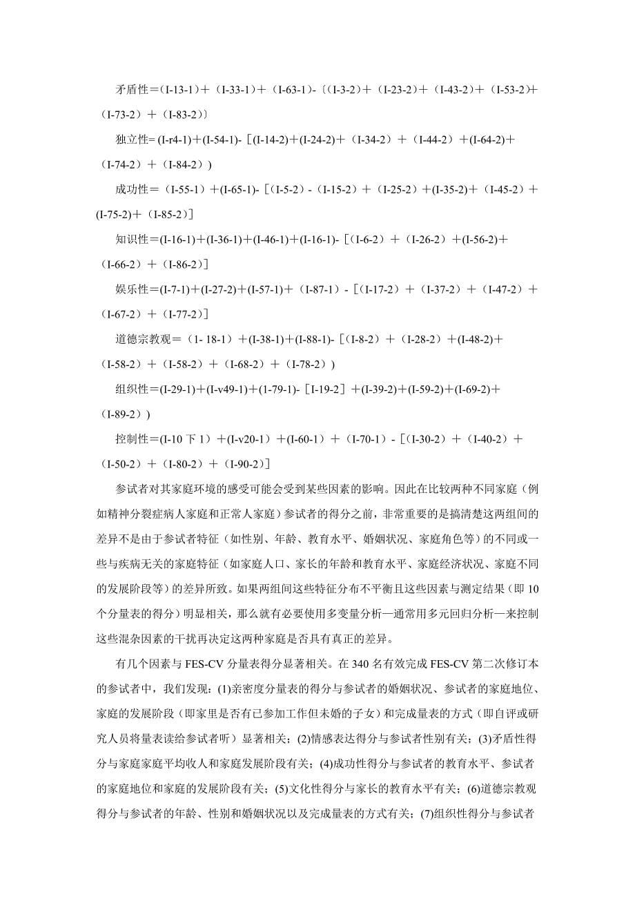 心理学培训 家庭环境量表中文版_第5页