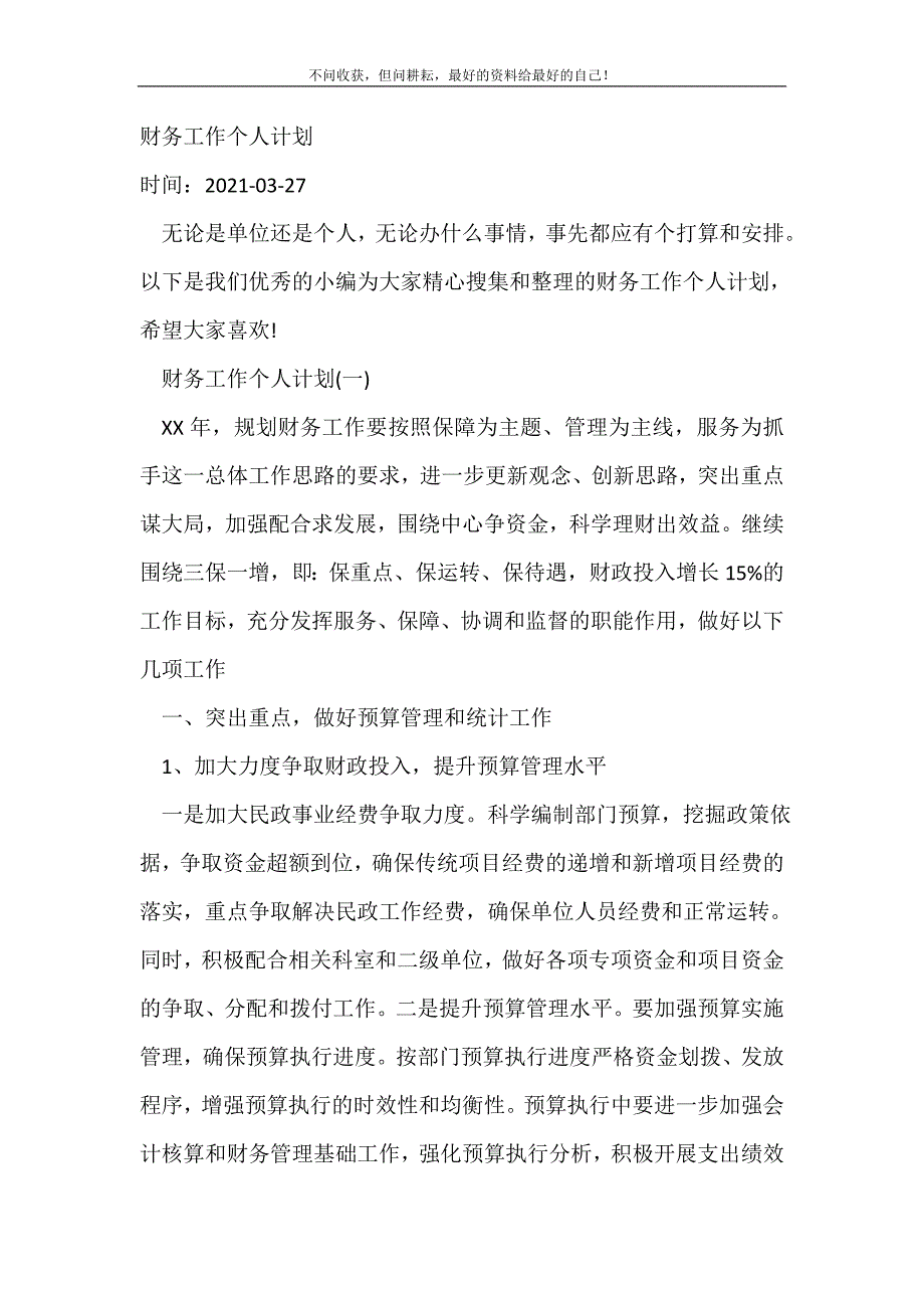 财务工作个人计划_财务工作计划（新编）_第2页