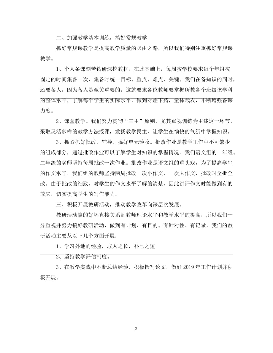 初中语文教师年度考核个人总结20年_第2页