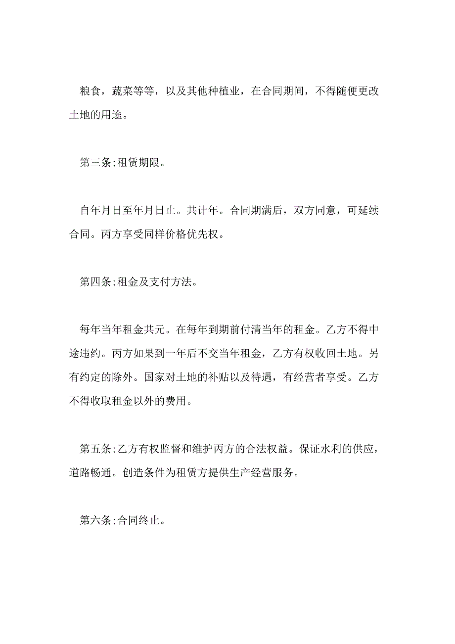 农村土地租赁合同模板5篇_第2页