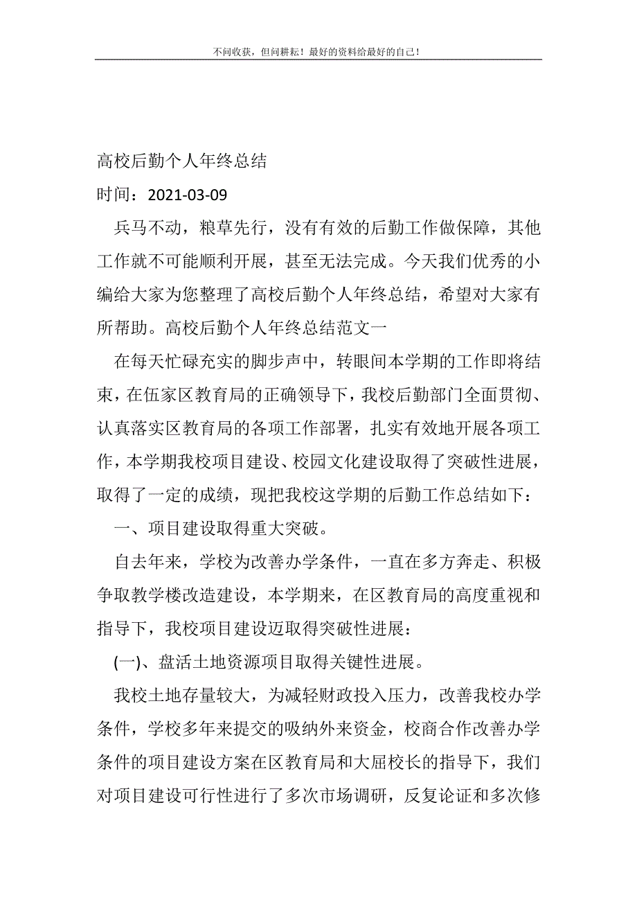 高校后勤个人年终总结_行政后勤工作总结（新编）_第2页