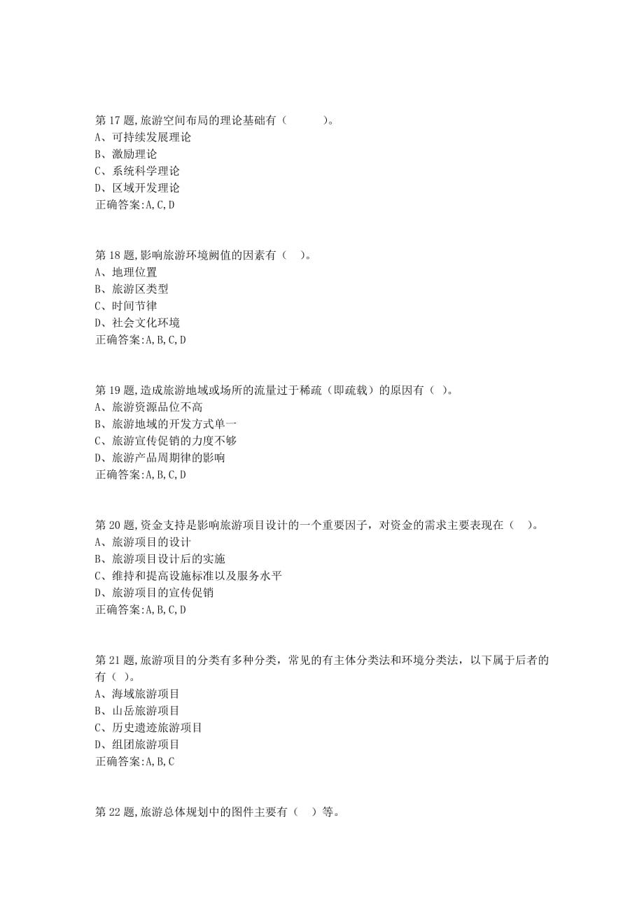 【奥鹏】[东北财经大学]东财《旅游规划学》单元作业二_第4页