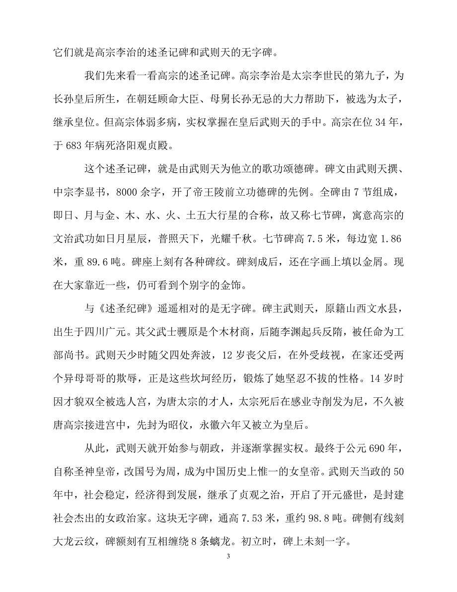 2020最新西安乾县唐乾陵导游词5篇_第3页