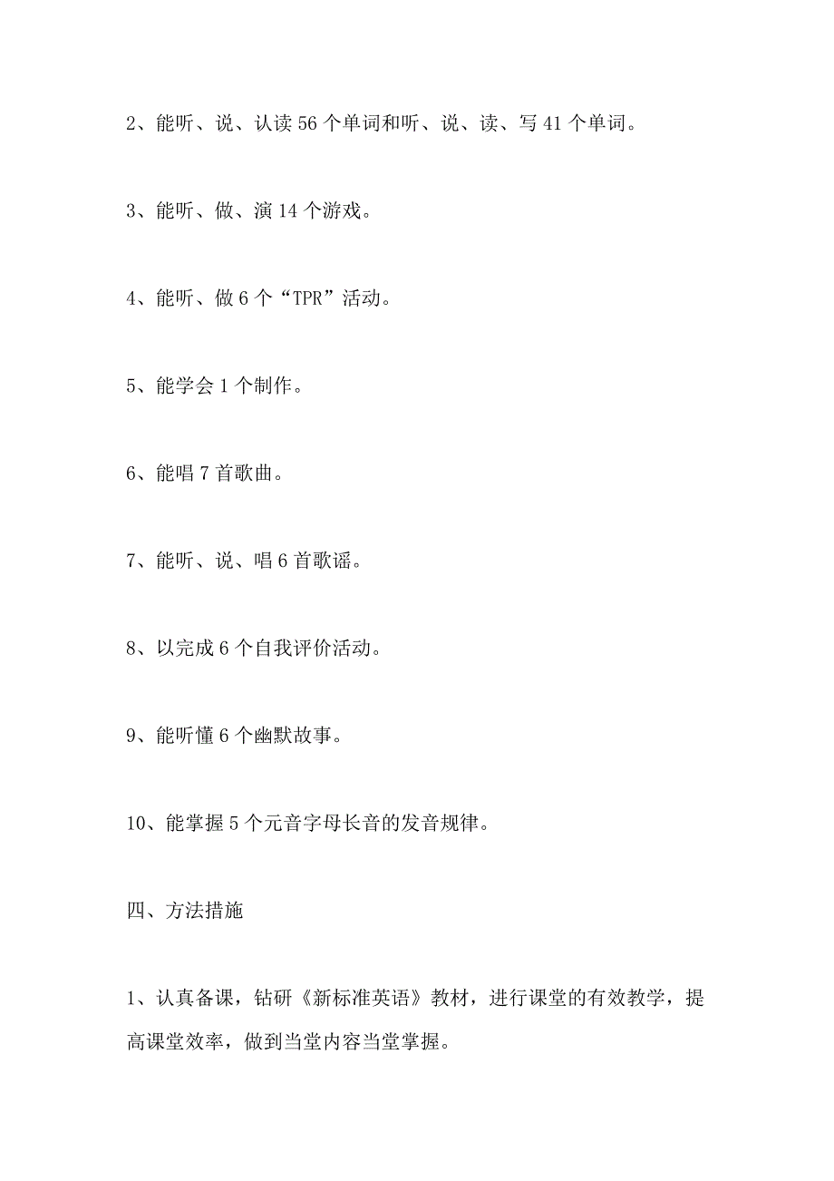 四年级新学期英语教学工作计划五篇_第4页