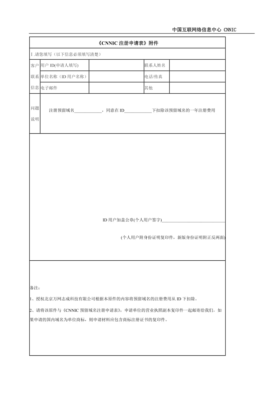 域名申请表_第2页