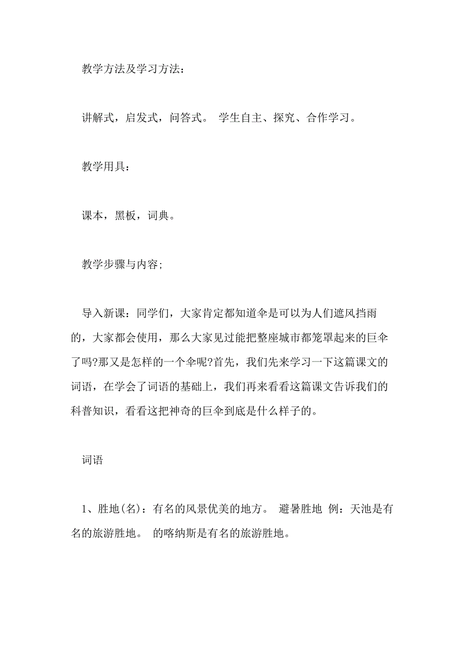 小学六年级语文巨伞下的城市教案优秀范文_第2页