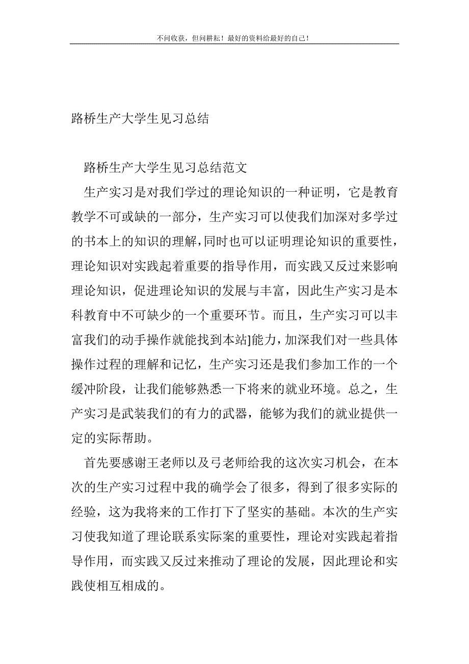 路桥生产大学生见习总结_生产工作总结（新编）_第2页