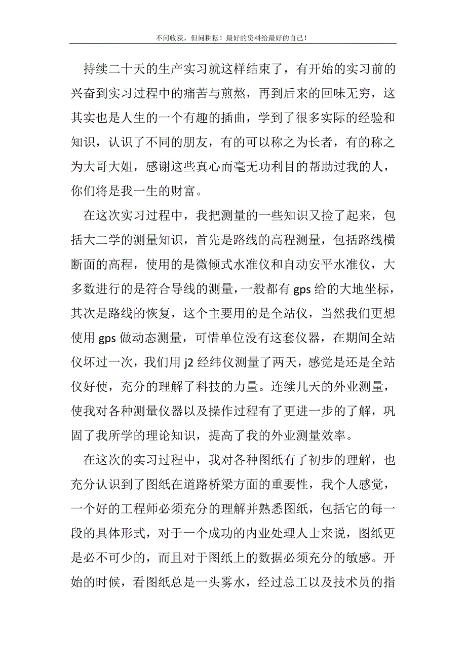 路桥生产大学生见习总结_生产工作总结（新编）_第3页