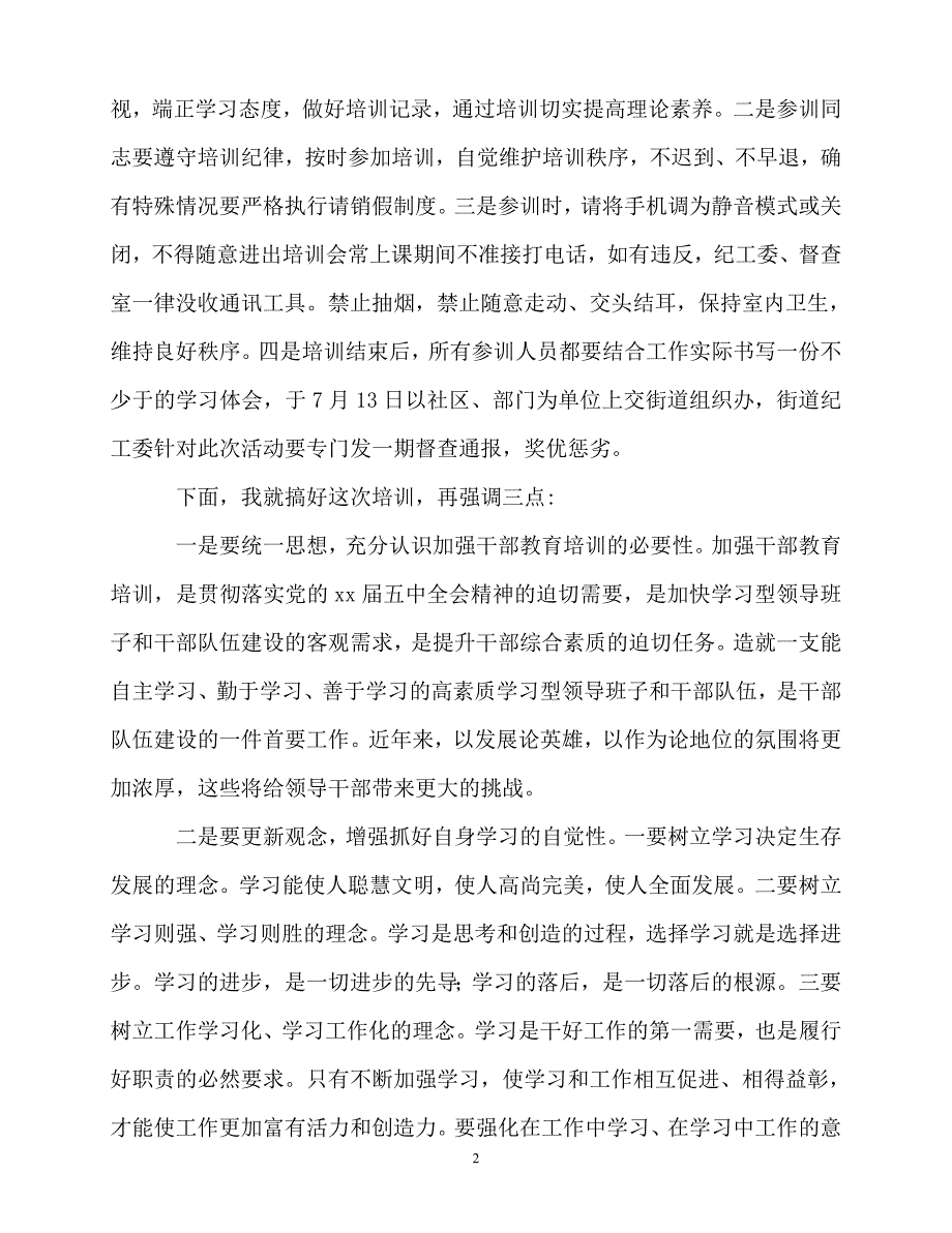 2020最新街道主持词4篇_第2页