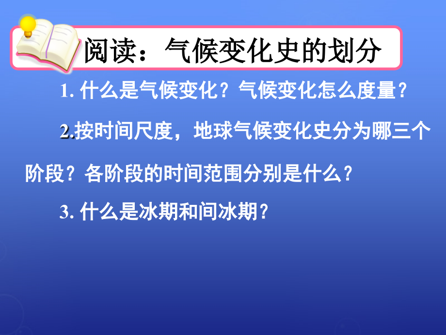 全球气候变化对人类活动的影响PPT课件18-湘教版_第1页