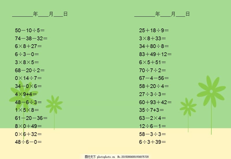 二年级数学下册加减乘除混合运算口算题(打印版)_第4页