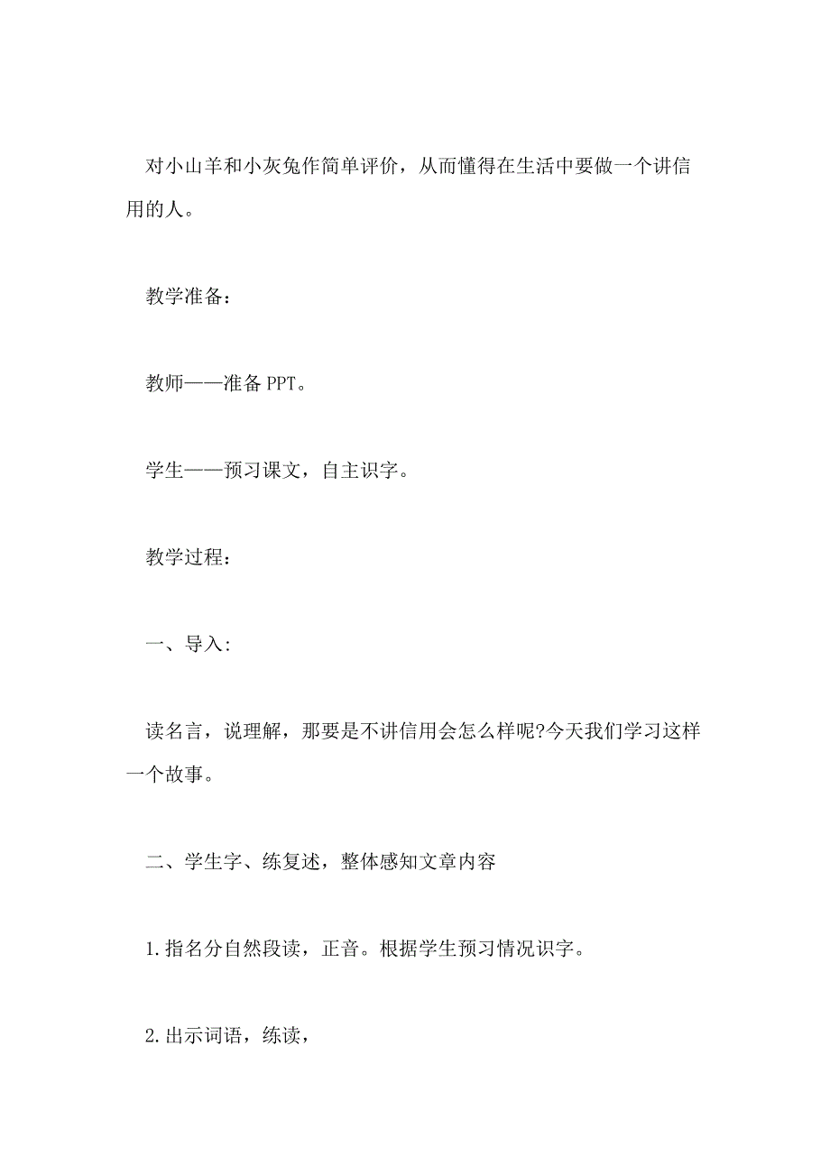 小学二年级下册语文《小山羊和小灰兔》教案范本三篇_第2页