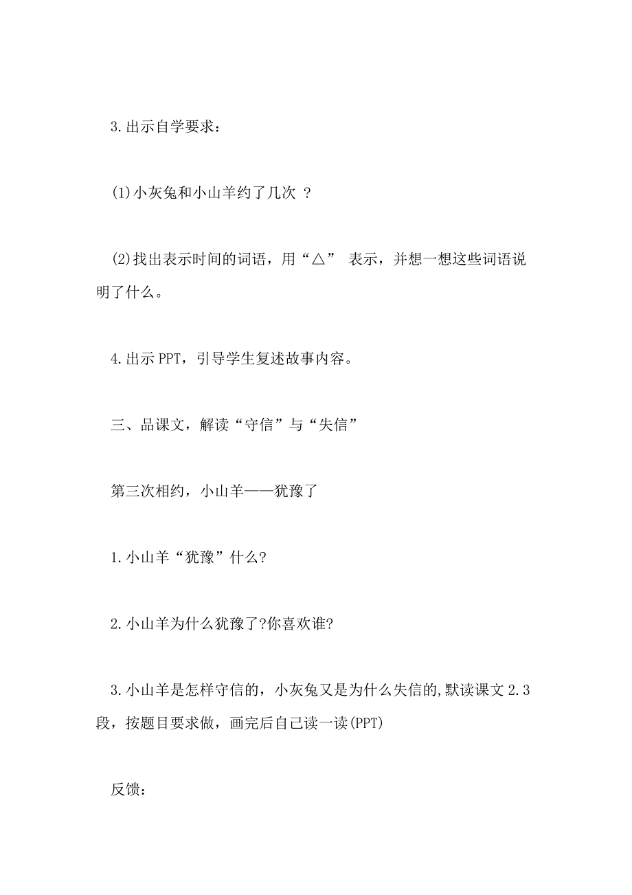 小学二年级下册语文《小山羊和小灰兔》教案范本三篇_第3页