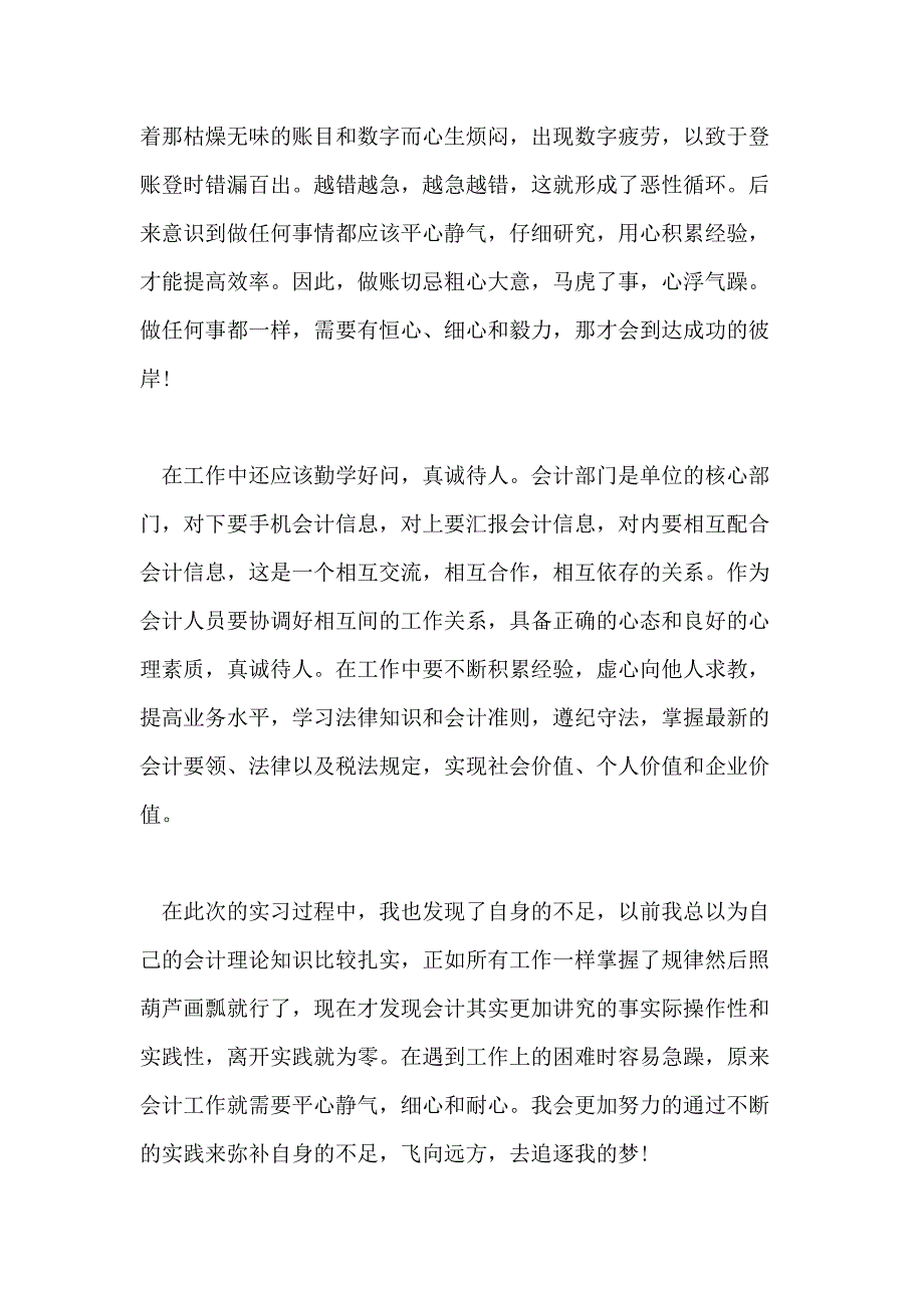 出纳实习自我鉴定总结范文_第2页