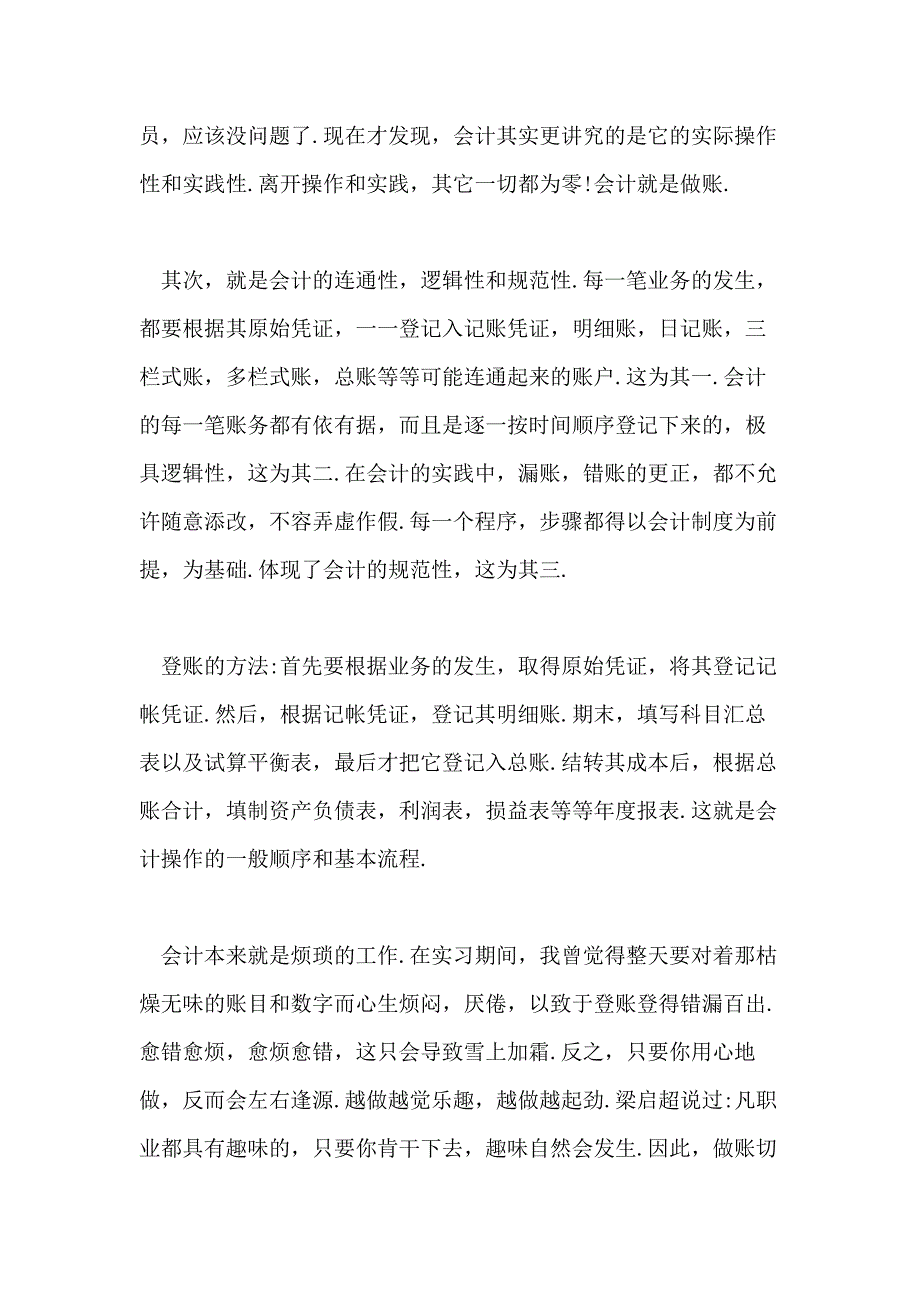 出纳实习自我鉴定总结范文_第4页