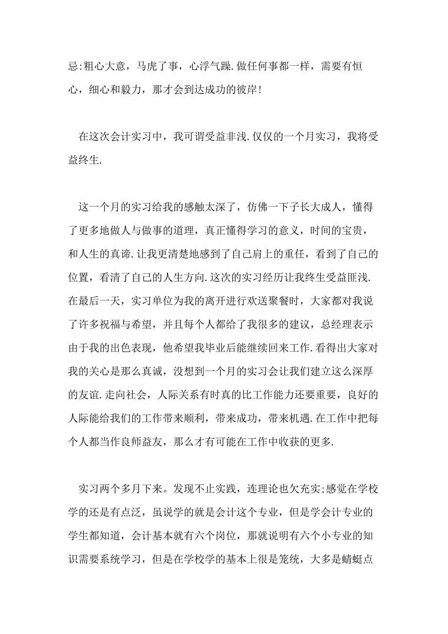 出纳实习自我鉴定总结范文_第5页